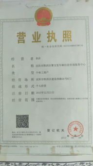 沈陽市鐵西區(qū)聚寶堂車輛信息咨詢服務(wù)中心 專業(yè)信息咨詢服務(wù)的引領(lǐng)者